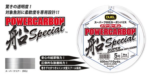 【DUEL】パワーカーボン 船スペシャル 8号100m