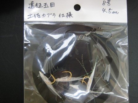 【アリーズオリジナル】遠征五目 土佐カブラ仕様 9号