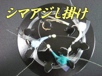 【アリーズオリジナル】シマアジ仕掛けオーロラテープ入りウィリー針