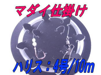 (オリジナル)マダイ仕掛け4号/10m天然パール入り　コマセマダイ仕掛け