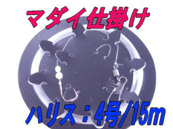 (オリジナル)マダイ仕掛け4号/15m天然パール入り