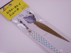 【FUJIWARA】ヒラメ・カレイ シューター(ウロコ)