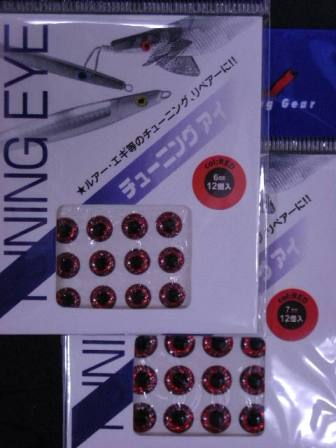 チューニング アイ (RED) 6mm・7mm