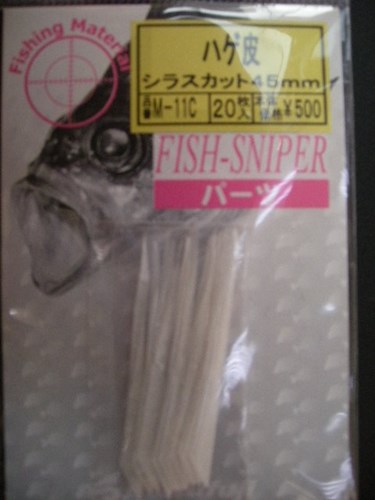 【まるふじ】ハゲ皮 シラスカット45mm(20枚入り)