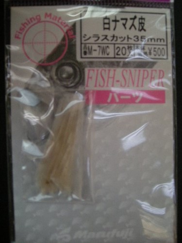 【まるふじ】白ナマズ皮 シラスカット35mm(20枚入り)