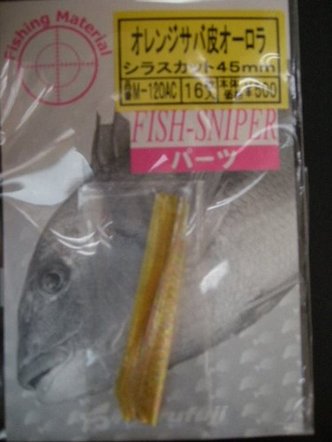 【まるふじ】オレンジサバ皮オーロラ シラスカット45mm(16枚入り)