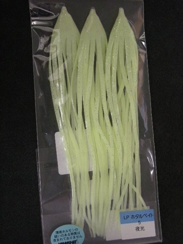 【ヤマシタ】ホタルベイト 5号 夜光