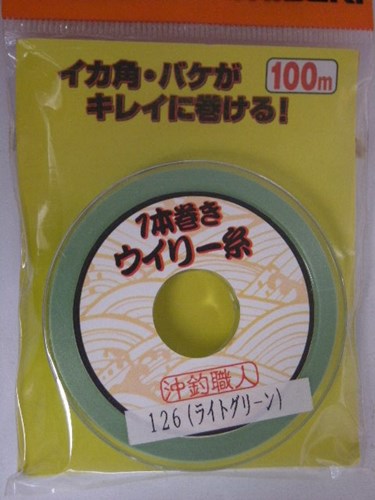 【美咲】一本巻きウィリー糸 ライトグリーン(100mm)