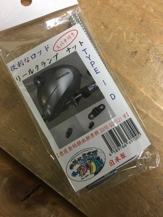 ダイワ、シマノ大型電動リール強化クランプナット、スパナ付