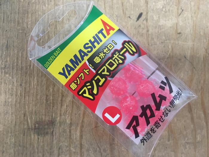 (ヤマシタ)マシュマロボール　アカムツ用L