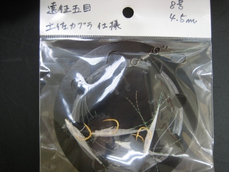 【アリーズオリジナル】遠征五目 土佐カブラ仕様 9号