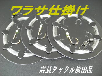 【アリーズオリジナル】ワラサ仕掛け6号6m3個セット販売!