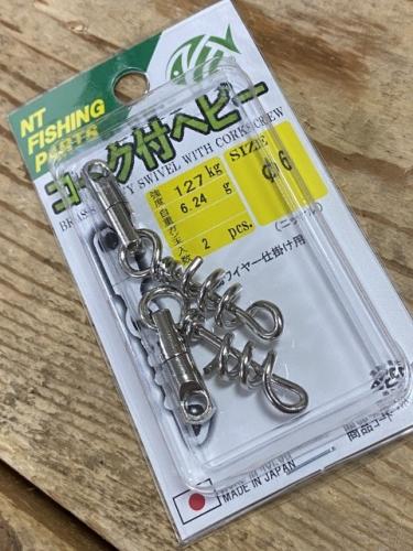 コーク付きヘビー6号大型クロマグロフカセのハリス結束に!