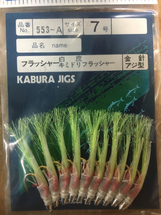 (林漁具)カブラ白皮ミドリフラッシャー7号イサキ、メバルに!