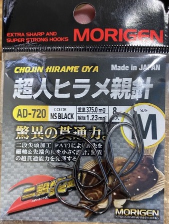 もりげん超人ヒラメ親針Mサイズ