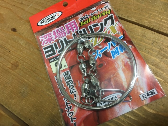 下田漁具　深場用ヨリトリリング9号DX