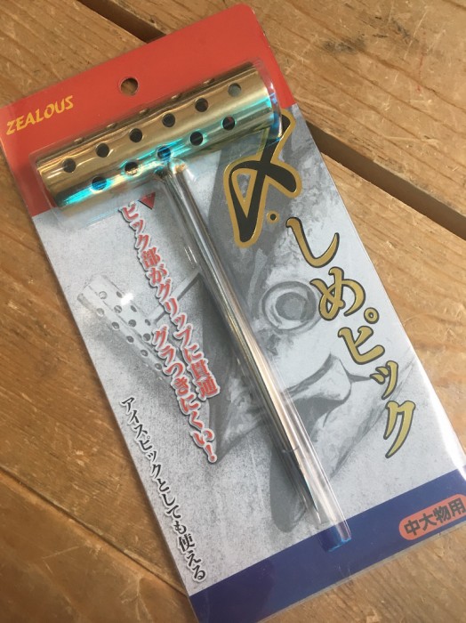 〆ピック　(中大物用)魚の神経締め具、アイスピックにも!!