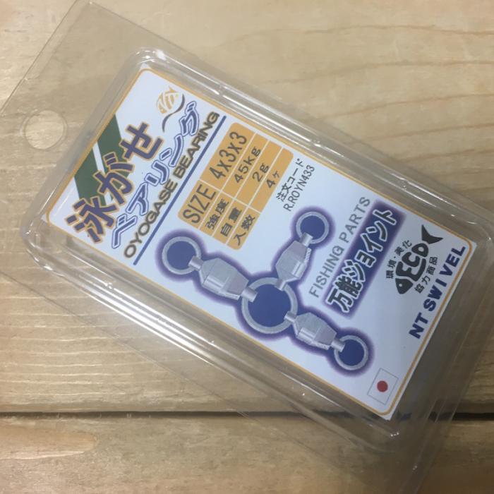 泳がせベアリングx43x3親子サルカン、ライト泳がせスタンディングに