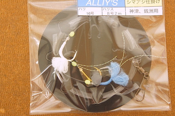 シマアジ仕掛けハリス8号3本針、銭州、神津用