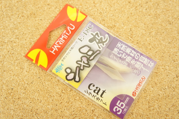 ハリミツ　シャミ皮35mmシラスカット10枚入り、手作りサビキパーツ