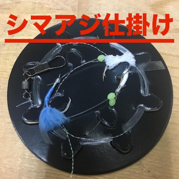 シマアジ仕掛けハリス6号/2.3m小型シマアジ狙い