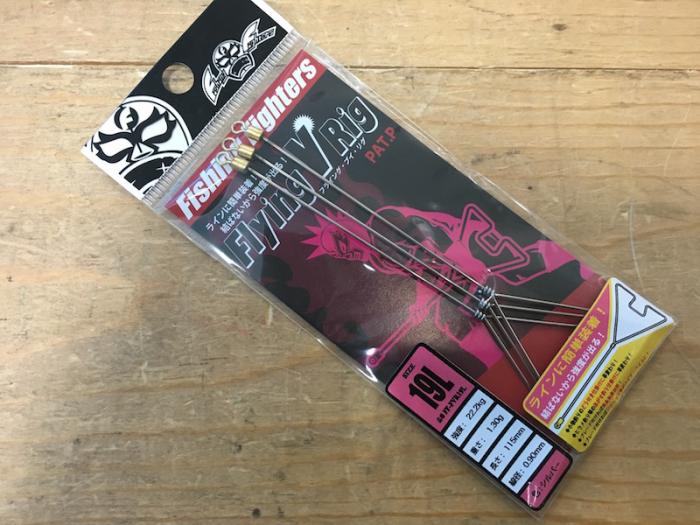 フィッシングファイター/フライングVリグ19L(キス釣りやライトアジに!)