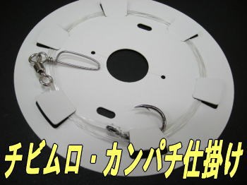 【アリーズオリジナル】チビムロ用カンパチ泳がせ仕掛け30号