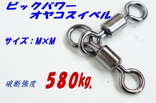 パワーオヤコMXM大物泳がせ用親子サルカン