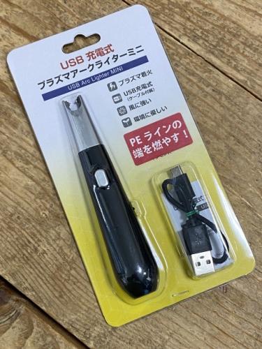 プラズマアークライターUSB充電