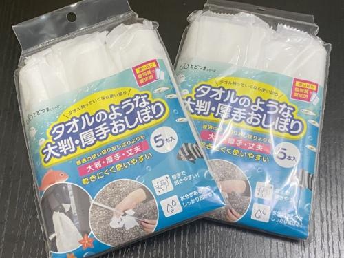 タオルのような大判、厚手おしぼり5個入2セット
