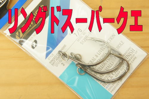 輸出版(オーナー)リングドスーパークエ
