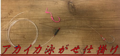 アカイカ泳がせ仕掛け船大物泳がせ用ハリス60号/2m誘導(末端特殊加工)