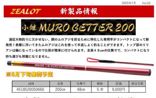 水面下のチビムロ釣りに!ムロゲッター200 延竿　子継　仕舞い48cm