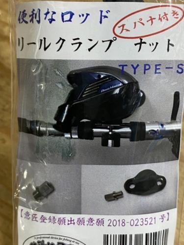 シマノ用ロッドクランプナットラジェット付