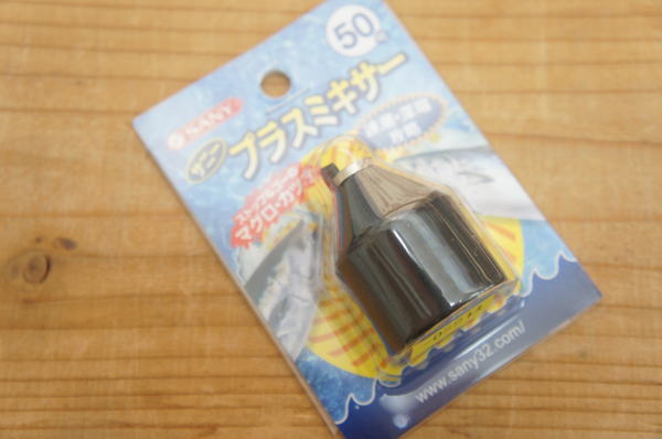 プラスミキサー50号サニー用増オモリ