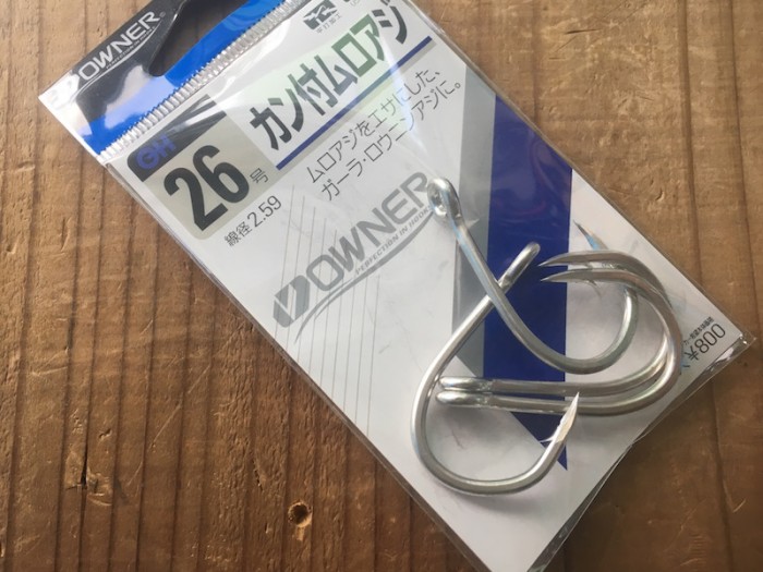 オーナーカン付きムロアジ26号