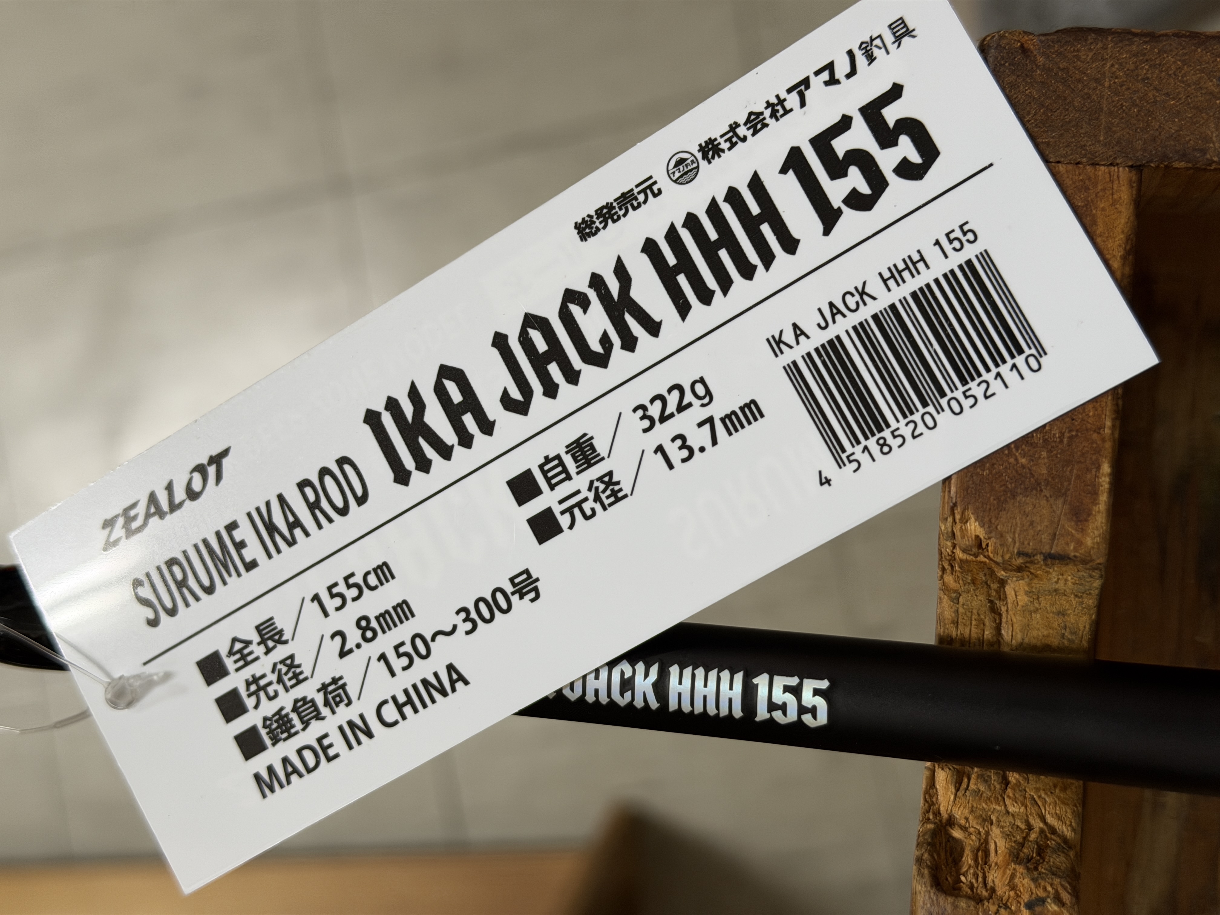 IKA  JACK HHH155スルメイカ直結専用竿