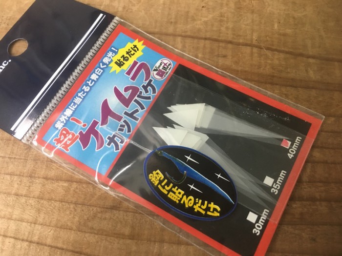TOHO超ケイムラカットバケ　カツオにオススメ!