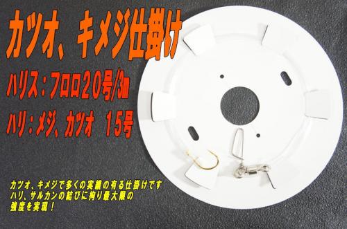 【アリーズオリジナル】カツオ、キメジ仕掛け20号/3m