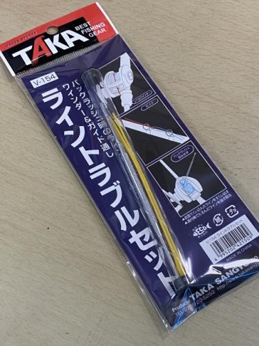 ライントラブルセット