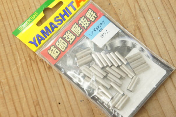 (ヤマシタ)LPダルマクリップ4N、60号からのラインの結束に