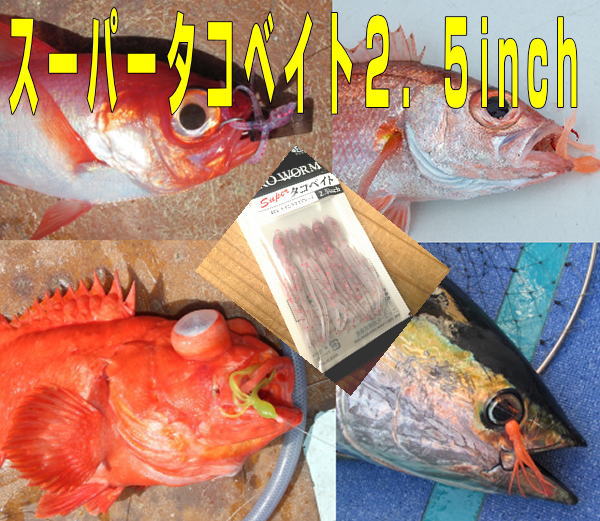 (ニッコー)スーパータコベイト2.5インチ