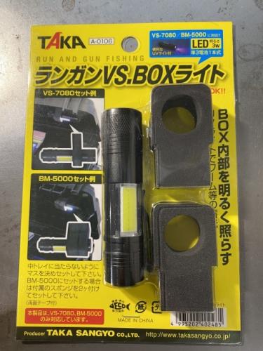 ランガンVS.BXOライト