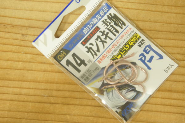 オーナーカンヌキ青物14号