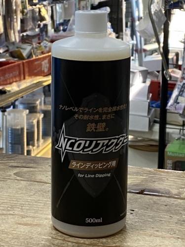 NCO REACTOR/NCO リアクター　ディッピング　NC-K01