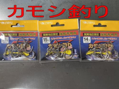 (金龍)キンリュウ　カモシ釣り針カツオキハダにも、