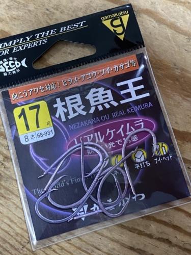 がまかつ根魚王17号リアルケイムラ、シマアジウィリー針おすすめ