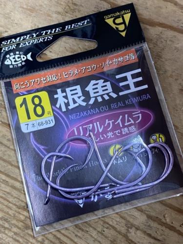 がまかつ根魚王18号リアルケイムラ、シマアジウィリー針おすすめ