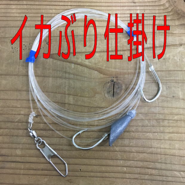 東伊豆夜イカブリ仕掛けハリス24号4.5m