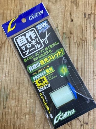 オーナー　最強根巻き糸夜光(中)